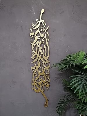 Yubesho sourate ibrahim, art mural islamique en métal, décoration murale islamique, cadeau de mariage musulman et de pendaison de crémaillère, art du coran (sourate ibrahim (l), or mat). Diaytar : Votre source de bonnes affaires en ligne