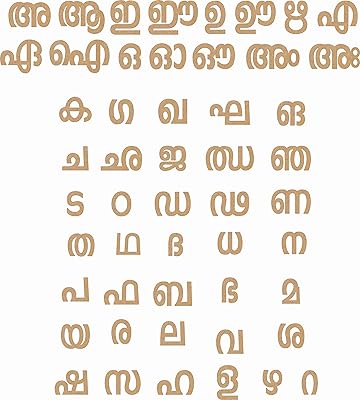 Lettres de l'alphabet malayalam en bois cryocraft beige marron 51 lettres