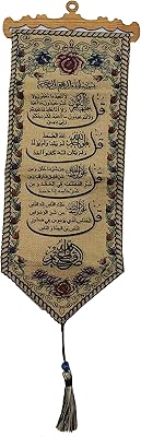 - tapis mural à suspendre du saint coran en calligraphie arabe