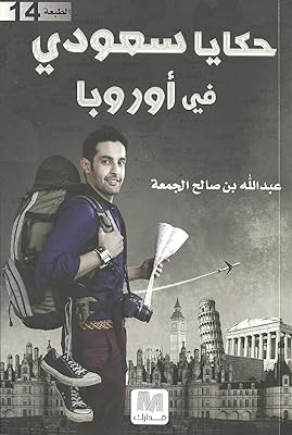 Histoires saoudiennes en europe. Diaytar : L'intelligence commerciale au service du client