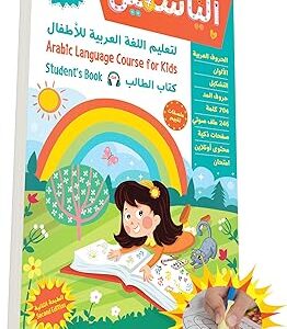 Un cours pour apprendre la langue arabe pour les enfants de 5 à 7 ans. livre de l'élève - audio, coloriage, couper-coller et 140 autocollants. Électroménager, mode, beauté... Diaytar a tout en stock