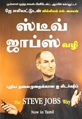 Voie steve jobs tamil