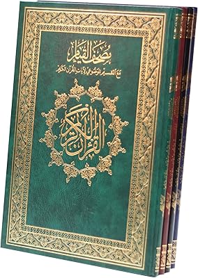 Le coran de la résurrection avec division thématique des versets du saint coran.