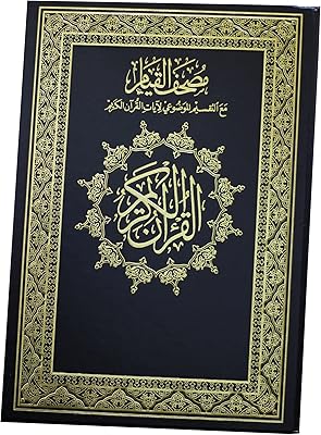 Le coran de la résurrection avec division thématique des versets du saint