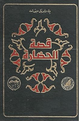 L'histoire de la civilisation : 44 parties en 24 volumes avec index