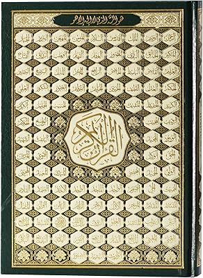 Coran - le saint coran - les plus beaux noms de dieu