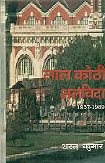 Lal khoti alvida [relié] sharat kumar (hindi edition)